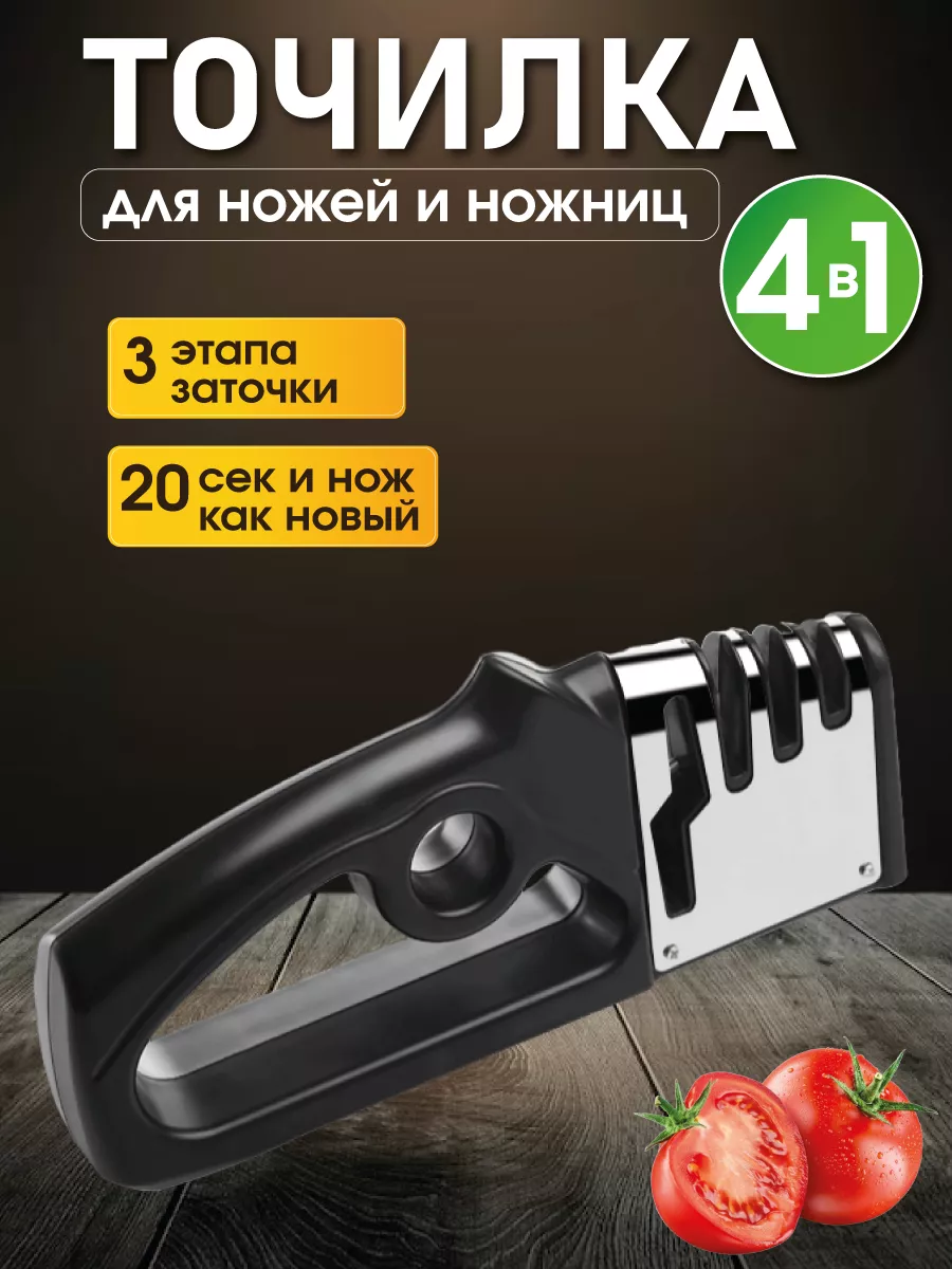 Точилка для ножей и ножниц...