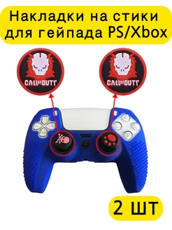 Накладки на стики для геймпада универсальные Call of Duty