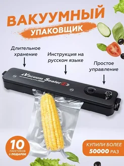 Эффективная вакуумная упаковка для продуктов