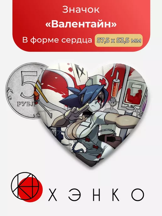 Валентайн Skullgirls Сердце