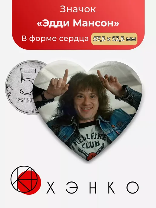 Эдди Мансон осд