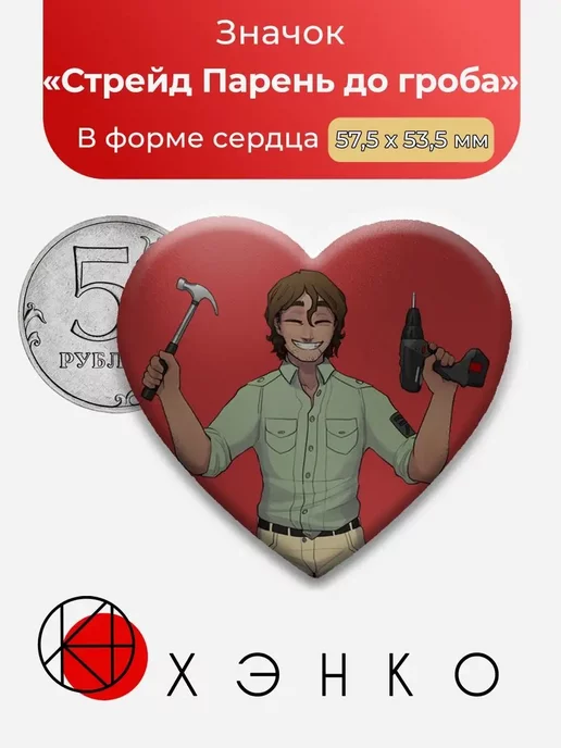 Boyfriend to Death Стрейд