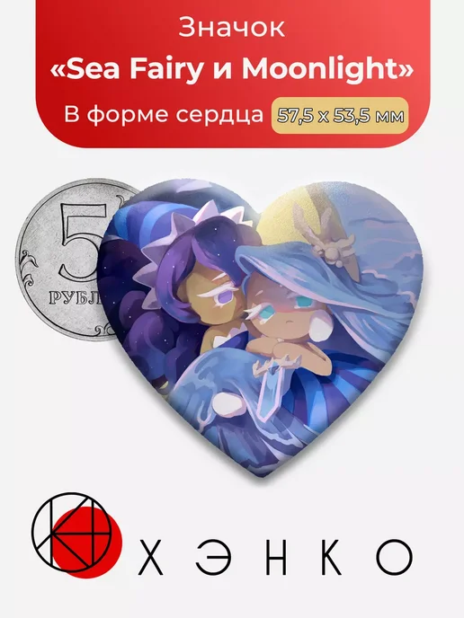Cookie Run Kingdom Sea и Moonlight