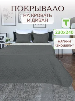 Покрывало на кровать и диван 230х240 Травушка 268099187 купить за 1 521 ₽ в интернет-магазине Wildberries