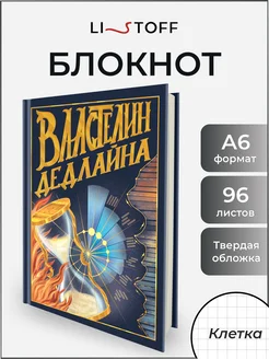 Блокнот для записей А6 подарочный ежедневник 96 л