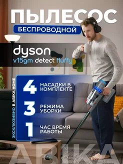 Dyson пылесос беспроводной вертикальный