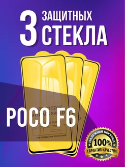 Poco F6 стекло