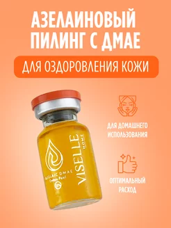 Азелаиновый пилинг с ДМАЕ Azelaic DMAE Detox Peel