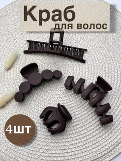 Заколка краб для волос Hesten store 268110913 купить за 306 ₽ в интернет-магазине Wildberries