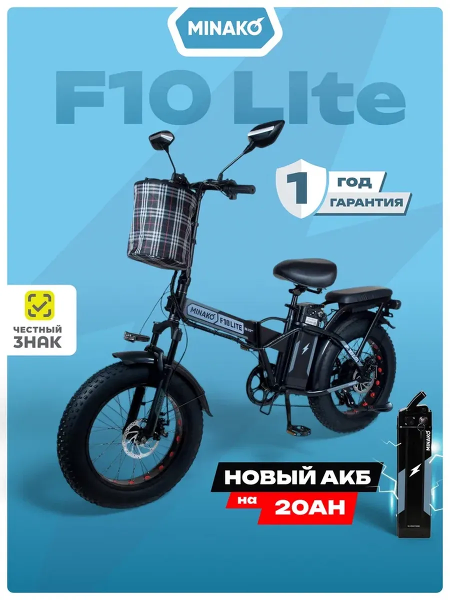 Электровелосипед F10 Lite 2024...