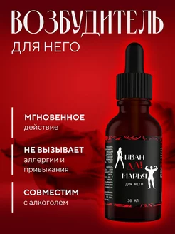 Возбудитель афродизиак для мужчин