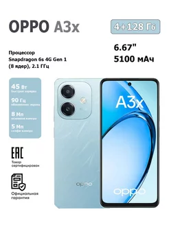 Смартфон A3x 4G Ростест 4 128 ГБ Azure OPPO 268116034 купить за 9 199 ₽ в интернет-магазине Wildberries