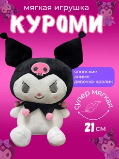 Куроми Май Мелоди ИГРУШКИ ВЕСНУШКИ 268116042 купить за 505 ₽ в интернет-магазине Wildberries