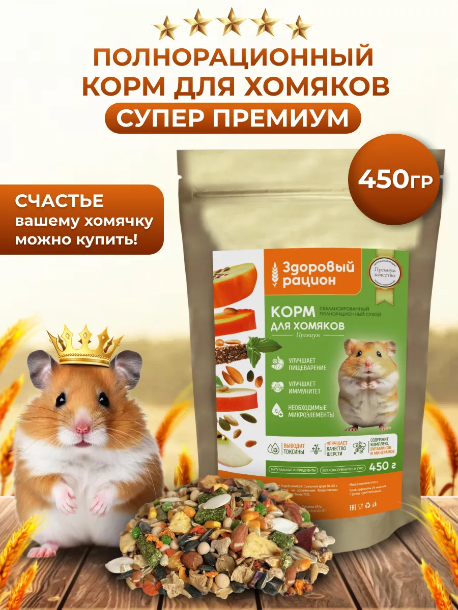 корм для хомяков 450 г...