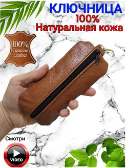 Ключница из натуральной кожи большая leather goods SV 268116737 купить за 220 ₽ в интернет-магазине Wildberries