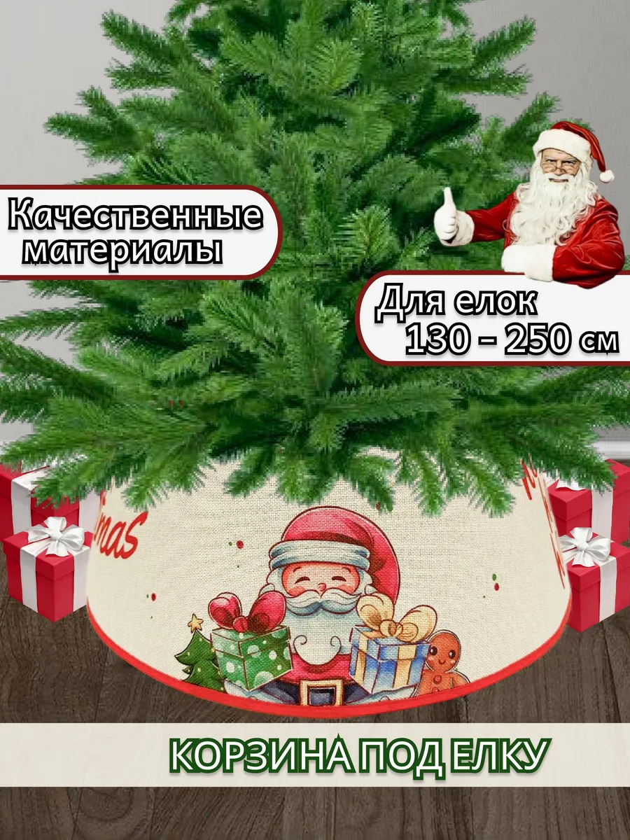 Корзина юбка...