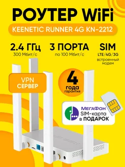 Роутер Wi-Fi Runner 4G KN-2212, SIM, до 300 Мбит с KEENETIC 268117073 купить за 7 455 ₽ в интернет-магазине Wildberries