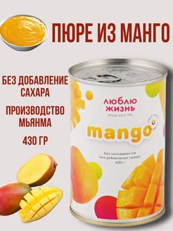 Пюре манго 430 гр