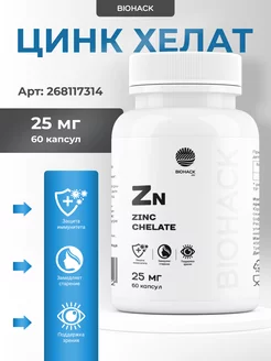 Цинк хелат Zinc chelate Zn