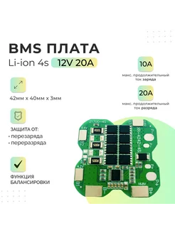 Плата БМС(BMS) Li-ion 4s 12v 20A - 5 шт для АКБ 268117623 купить за 980 ₽ в интернет-магазине Wildberries