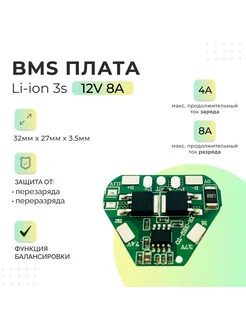 Плата БМС(BMS) Li-ion 3s 12v 8A комплект 10 шт - для АКБ 268117626 купить за 754 ₽ в интернет-магазине Wildberries