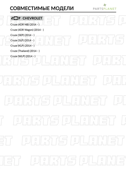 SAT Решетка радиатора, нижняя для Шевроле Круз STCV42093D0, вариант, фото 2