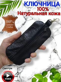 Ключница из натуральной кожи большая leather goods SV 268124934 купить за 267 ₽ в интернет-магазине Wildberries