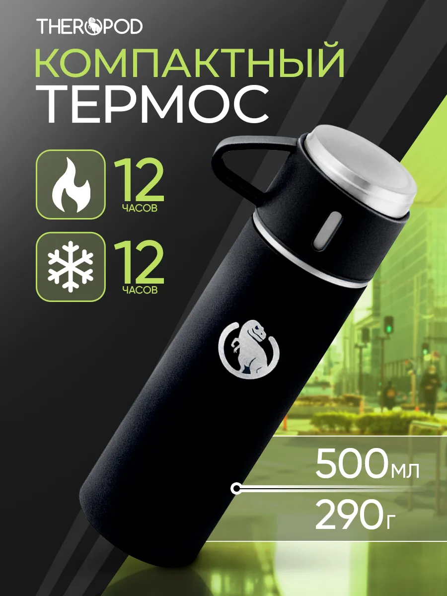 Термос 0.5 для чая, кофе маленький металлический