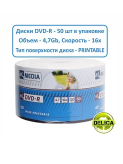 Диск DVD-R 4.7Gb 16x 50 шт Printable MyMedia 268126806 купить за 1 543 ₽ в интернет-магазине Wildberries