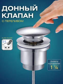 Донный клапан на раковину с переливом 1 1 4" Душ Строй 268126833 купить за 1 044 ₽ в интернет-магазине Wildberries