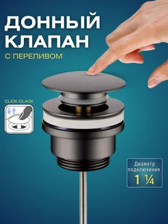 Донный клапан на раковину с переливом 1 1 4" Душ Строй 268126835 купить за 1 044 ₽ в интернет-магазине Wildberries