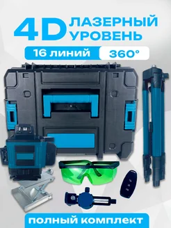 Лазерный уровень 4D 16 линий 360 градусов