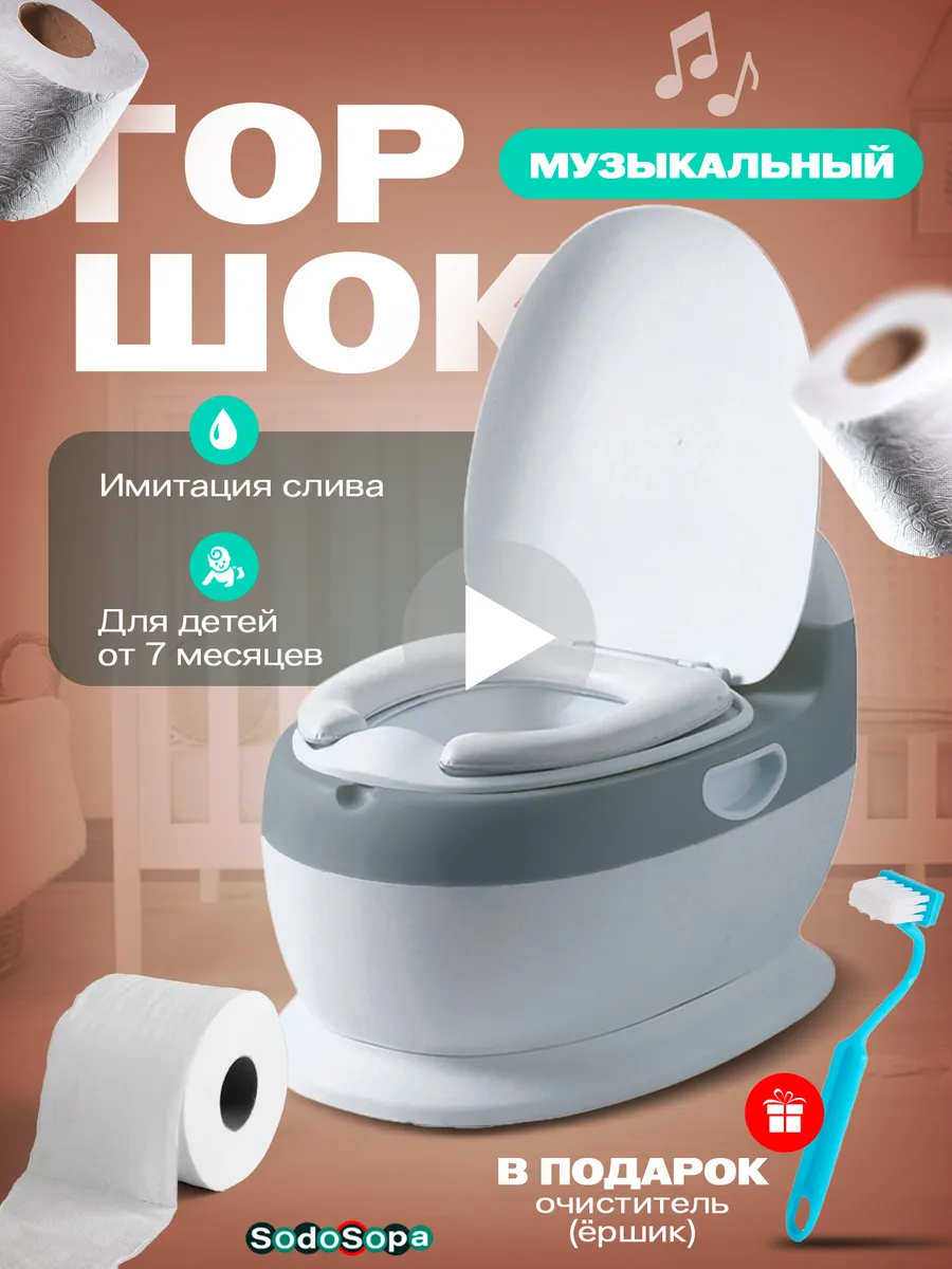 Горшок детский унитаз...