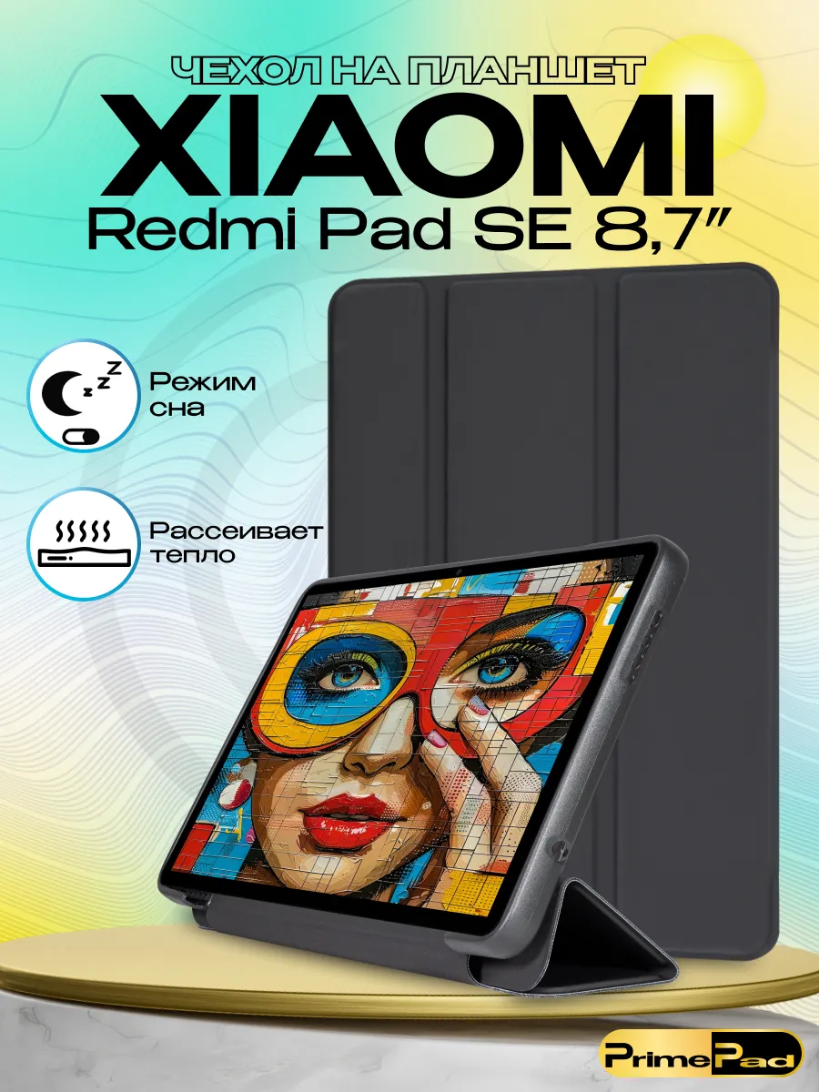 Чехол на Xiaomi Redmi Pad SE 8.7"