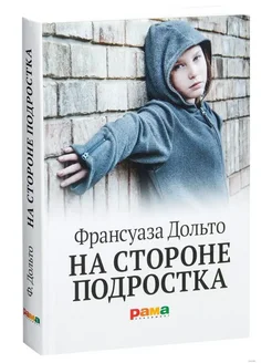 На стороне подростка