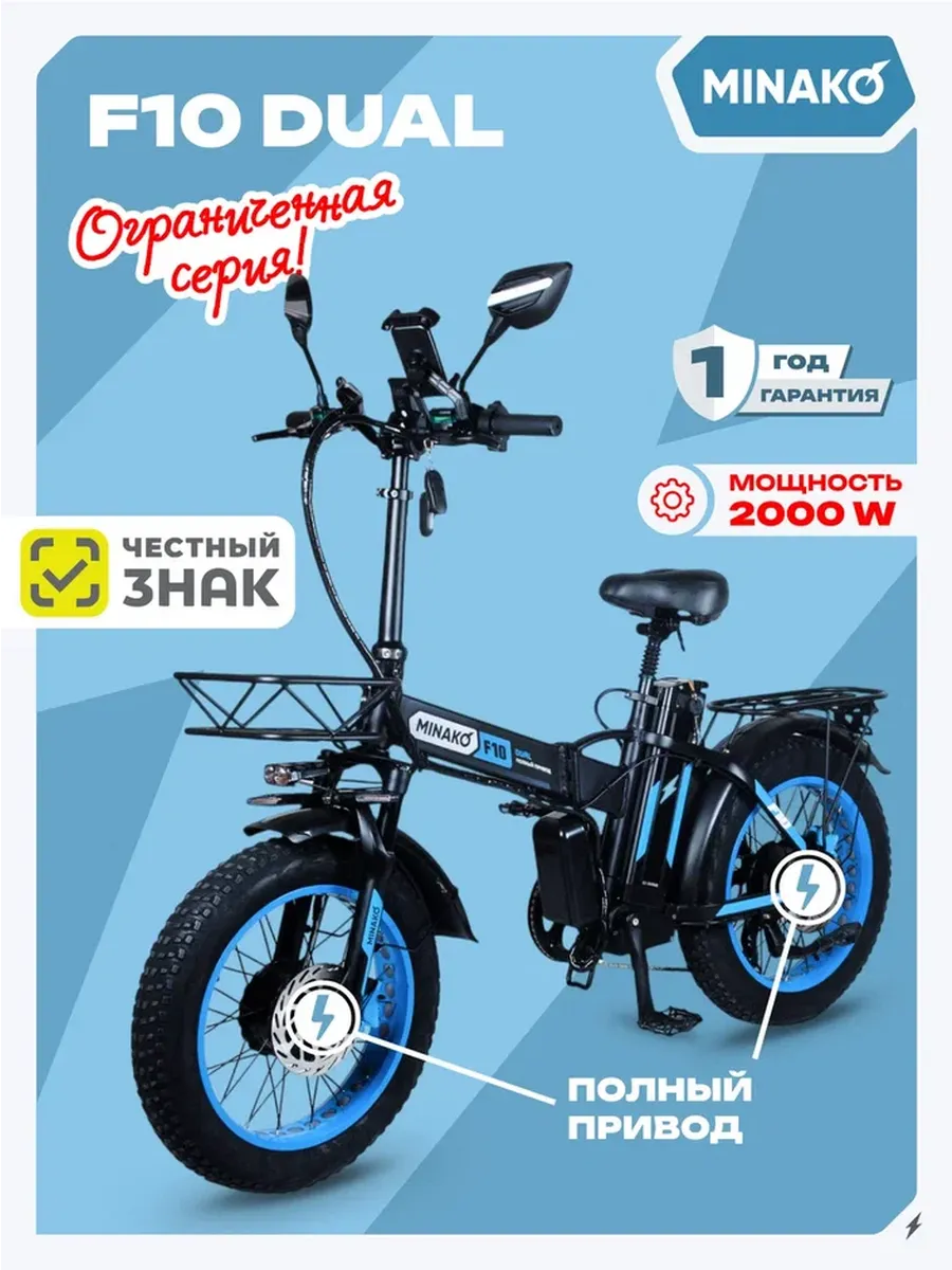 Электровелосипед...
