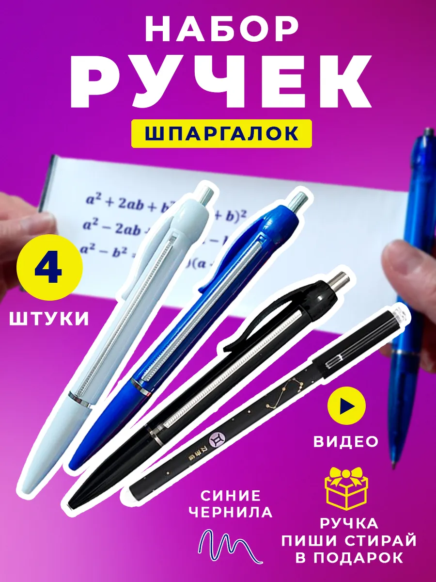 Ручка шпаргалка