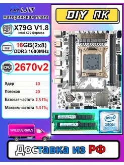 X79,Комплект xeon E5 2650v2,32Gb（2*16GB） LJ IT 268131068 купить за 6 264 ₽ в интернет-магазине Wildberries