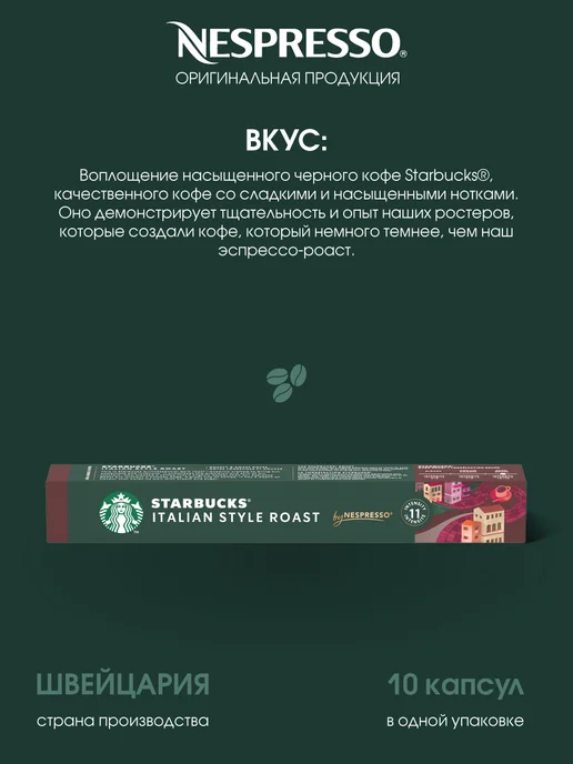 Starbucks Набор капсул кофе Старбакс от Nespresso бленд Italian Style, вариант, фото 2