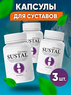 Хондропротектор капсулы для суставов и связок Sustal 268133367 купить за 520 ₽ в интернет-магазине Wildberries