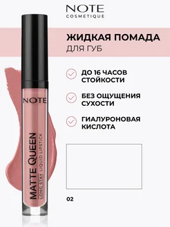 Matte Queen жидкая матовая помада для губ 02