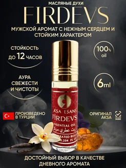 Духи масляные стойкие FIRDEVS ФИРДЕВС 6мл