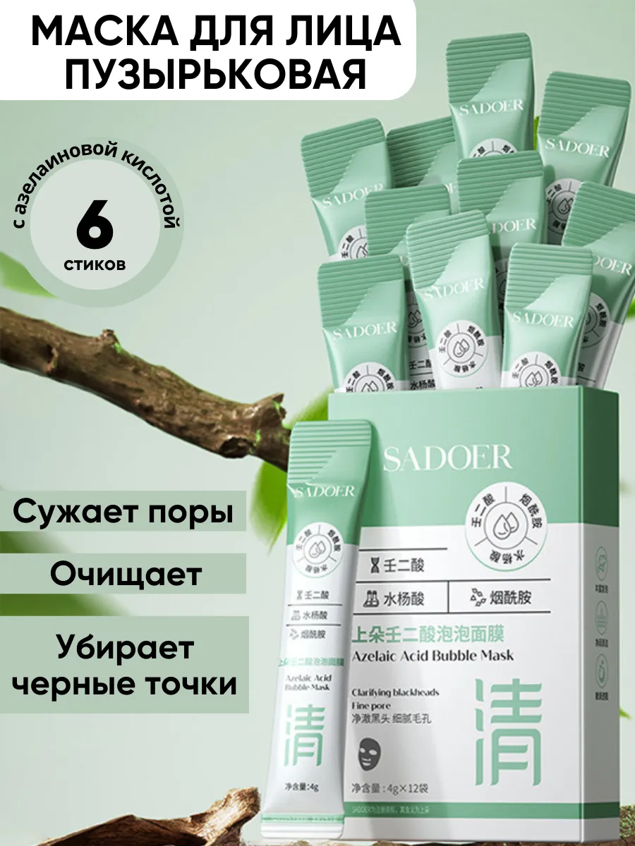 Маска для лица пузырьковая...