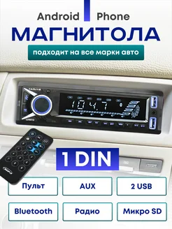 Автомагнитола