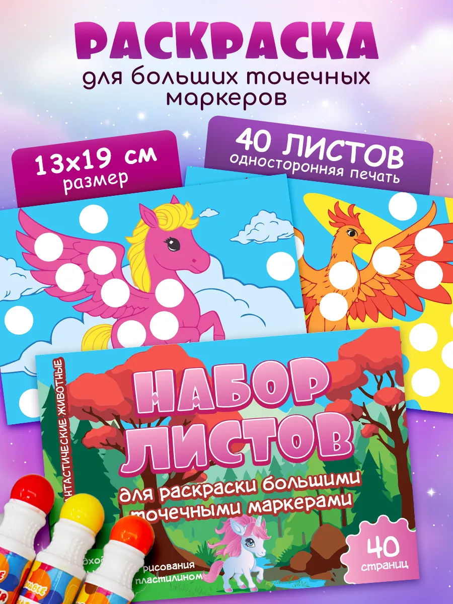Раскраска для больших точечных маркеров dots