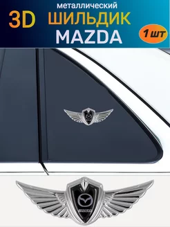 Металлический шильдик эмблема наклейка на Mazda