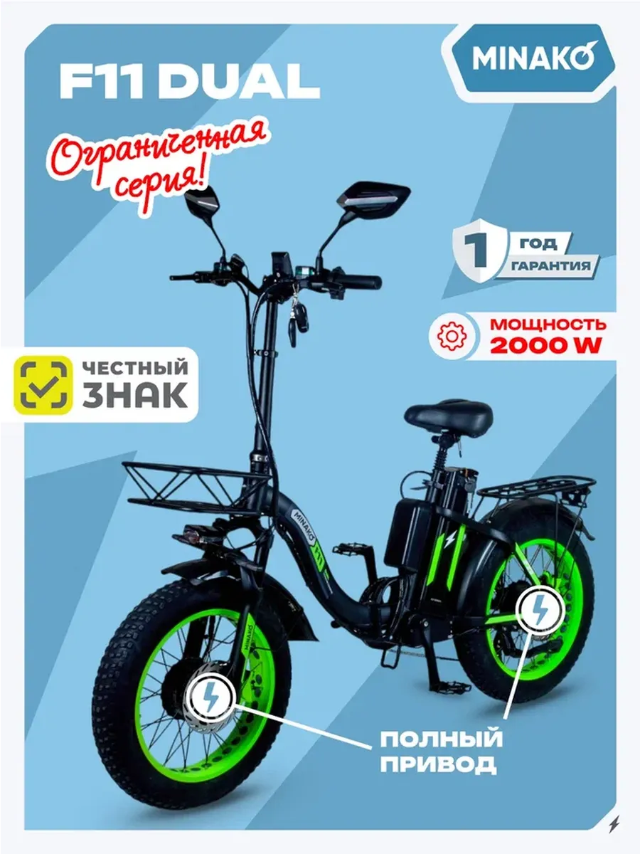 Электровелосипед...