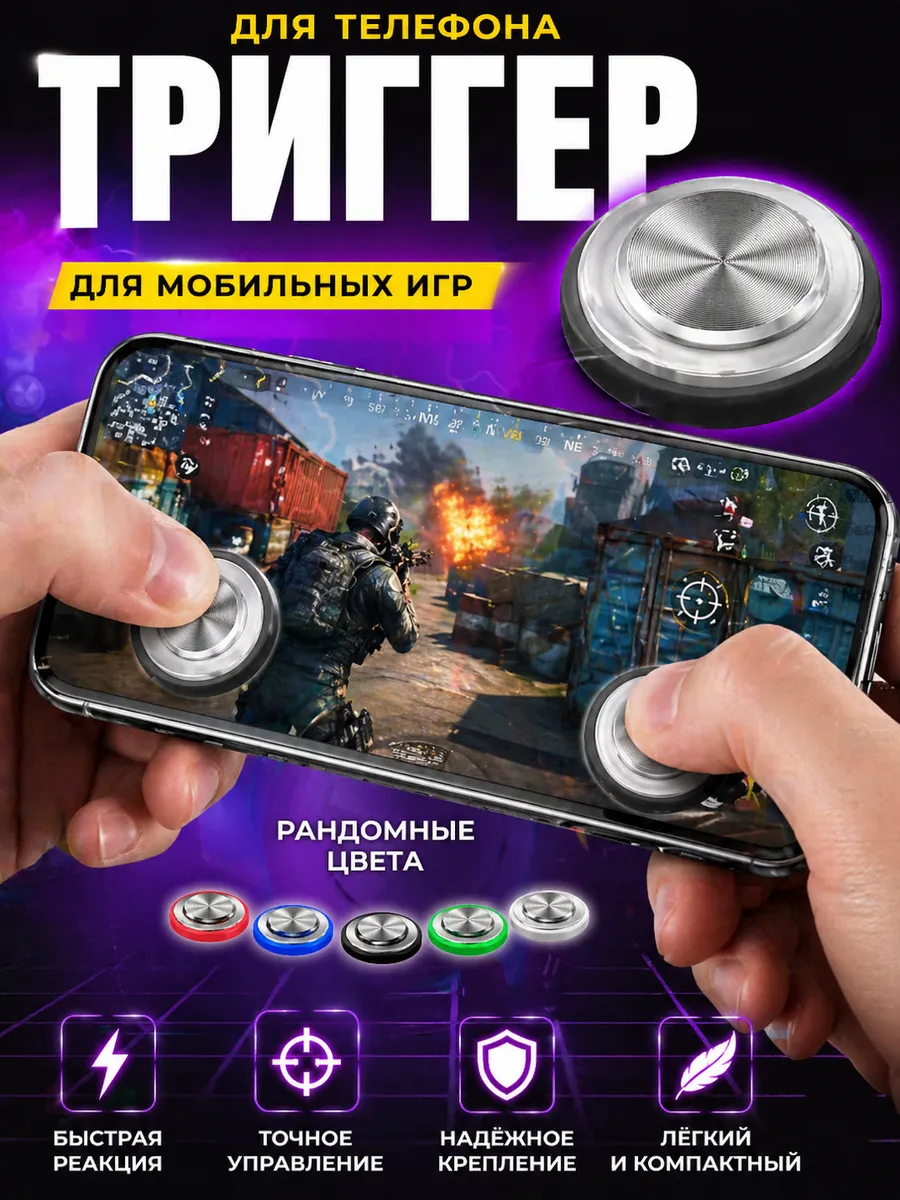 Игровой джойстик для смартфона
