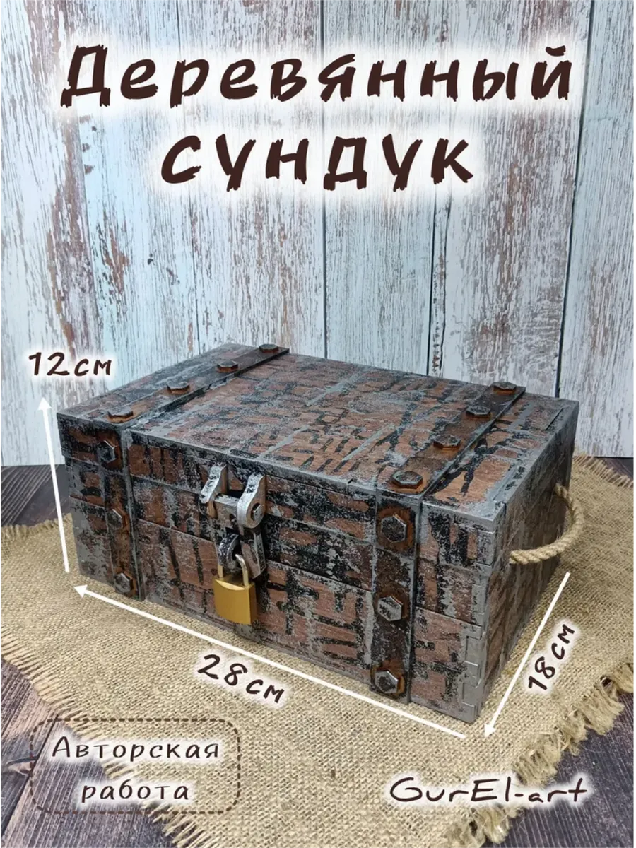 Сундук для хранения