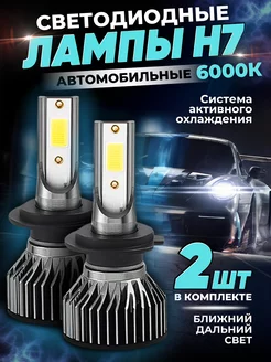 Светодиодные led лампы H7 для авто диодные LeoMart 268142700 купить за 750 ₽ в интернет-магазине Wildberries